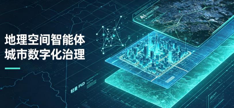 安康地区地理 AI 智能体 Geo 优化落地城市全域治理，多维空间驱动精细化管理